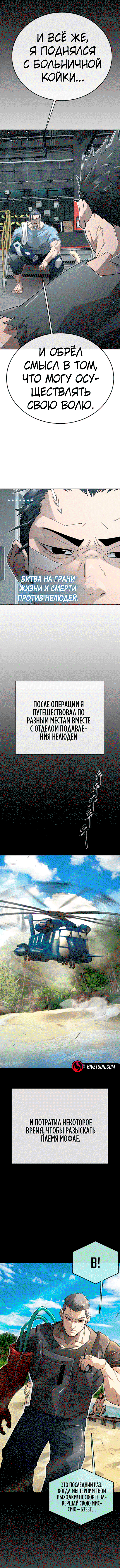 Манга Эпоха сверхлюдей - Глава 206 Страница 8