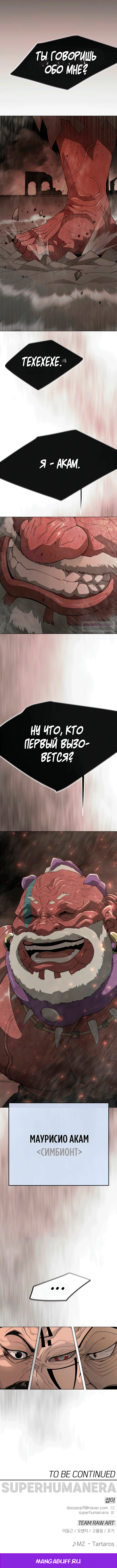 Манга Эпоха сверхлюдей - Глава 206 Страница 17