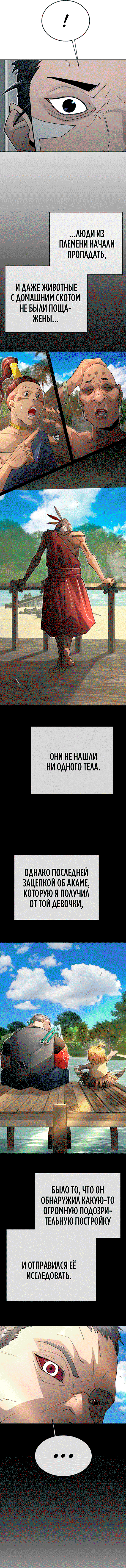 Манга Эпоха сверхлюдей - Глава 206 Страница 13