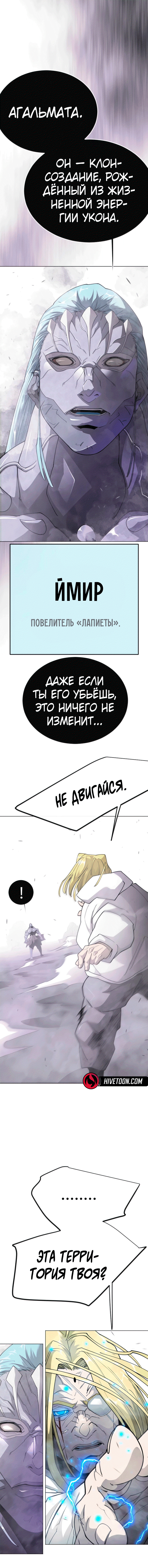 Манга Эпоха сверхлюдей - Глава 205 Страница 16