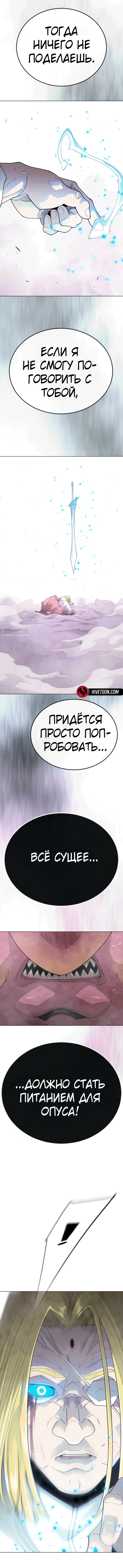 Манга Эпоха сверхлюдей - Глава 205 Страница 10