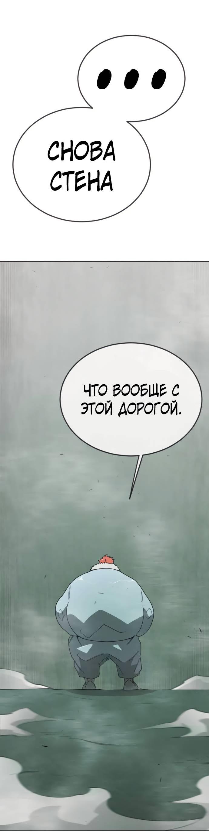 Манга Эпоха сверхлюдей - Глава 217 Страница 86