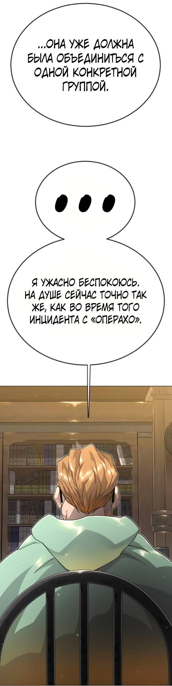 Манга Эпоха сверхлюдей - Глава 217 Страница 55