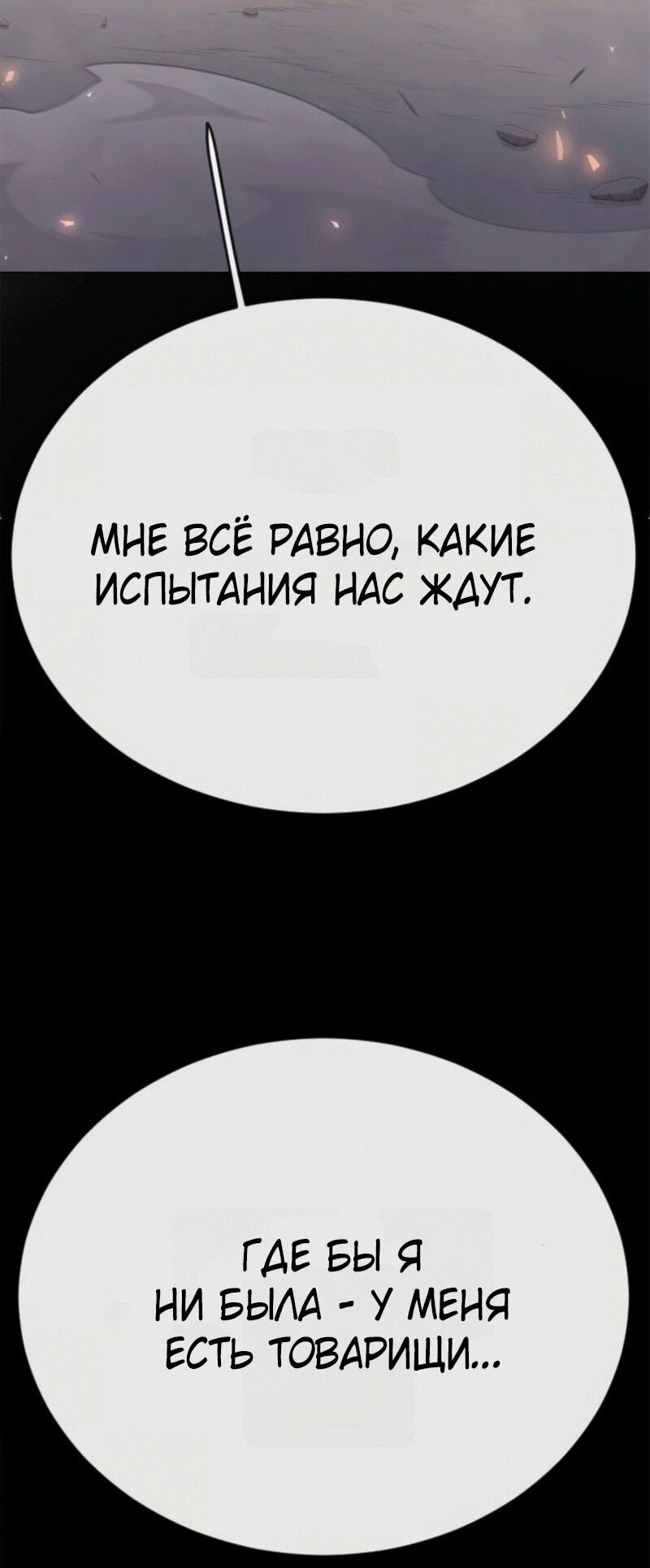 Манга Эпоха сверхлюдей - Глава 230 Страница 53