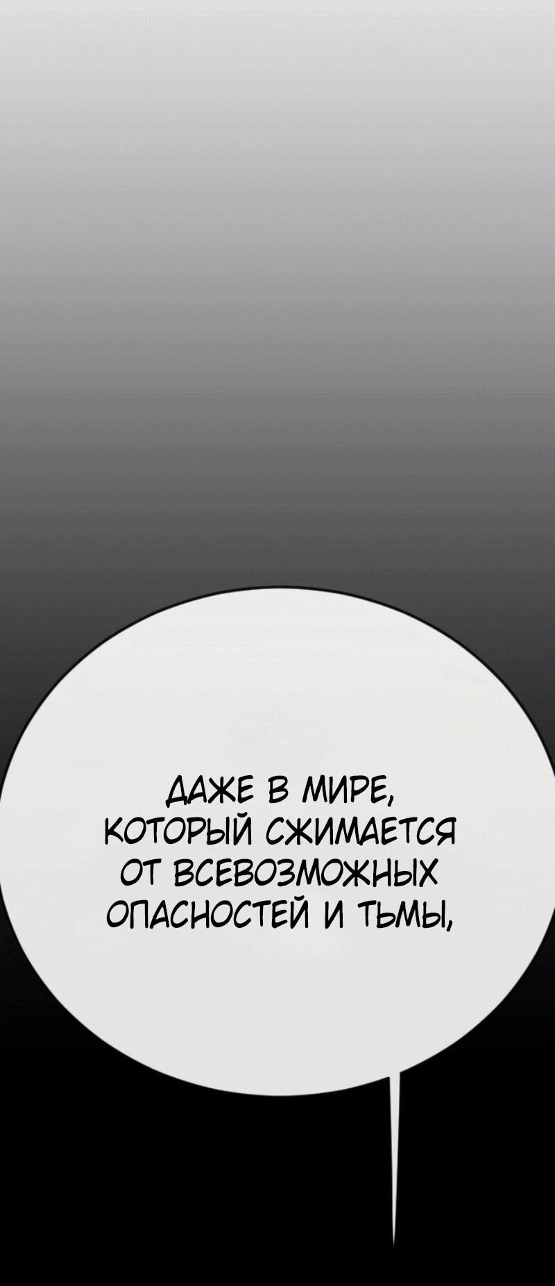 Манга Эпоха сверхлюдей - Глава 233 Страница 109