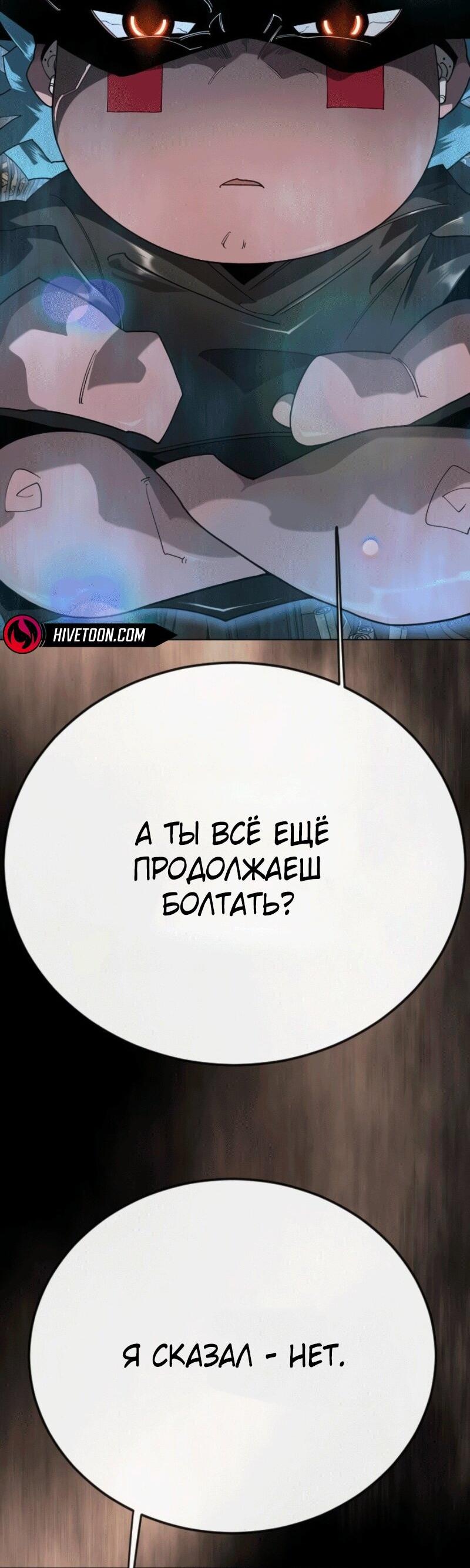 Манга Эпоха сверхлюдей - Глава 233 Страница 87
