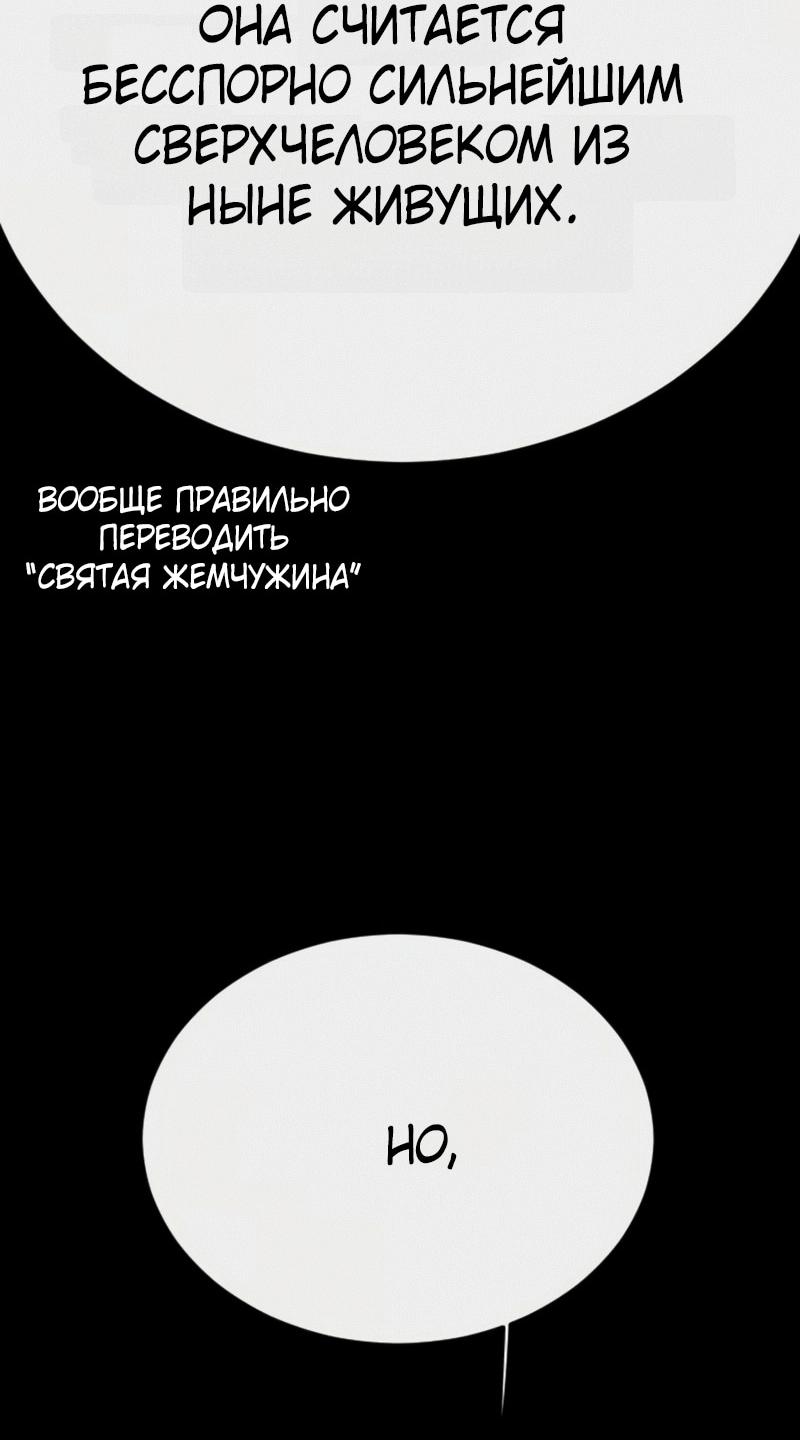 Манга Эпоха сверхлюдей - Глава 238 Страница 74