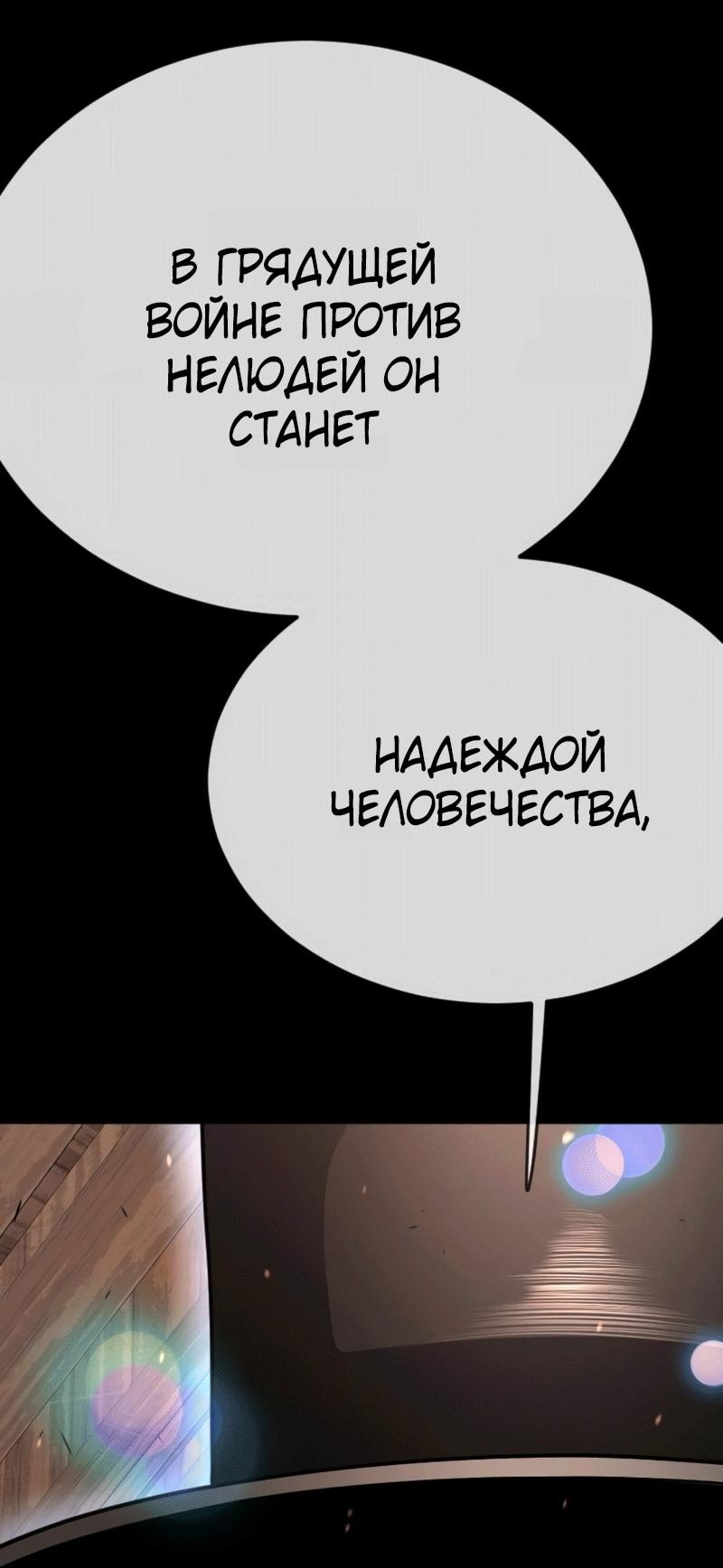 Манга Эпоха сверхлюдей - Глава 238 Страница 85