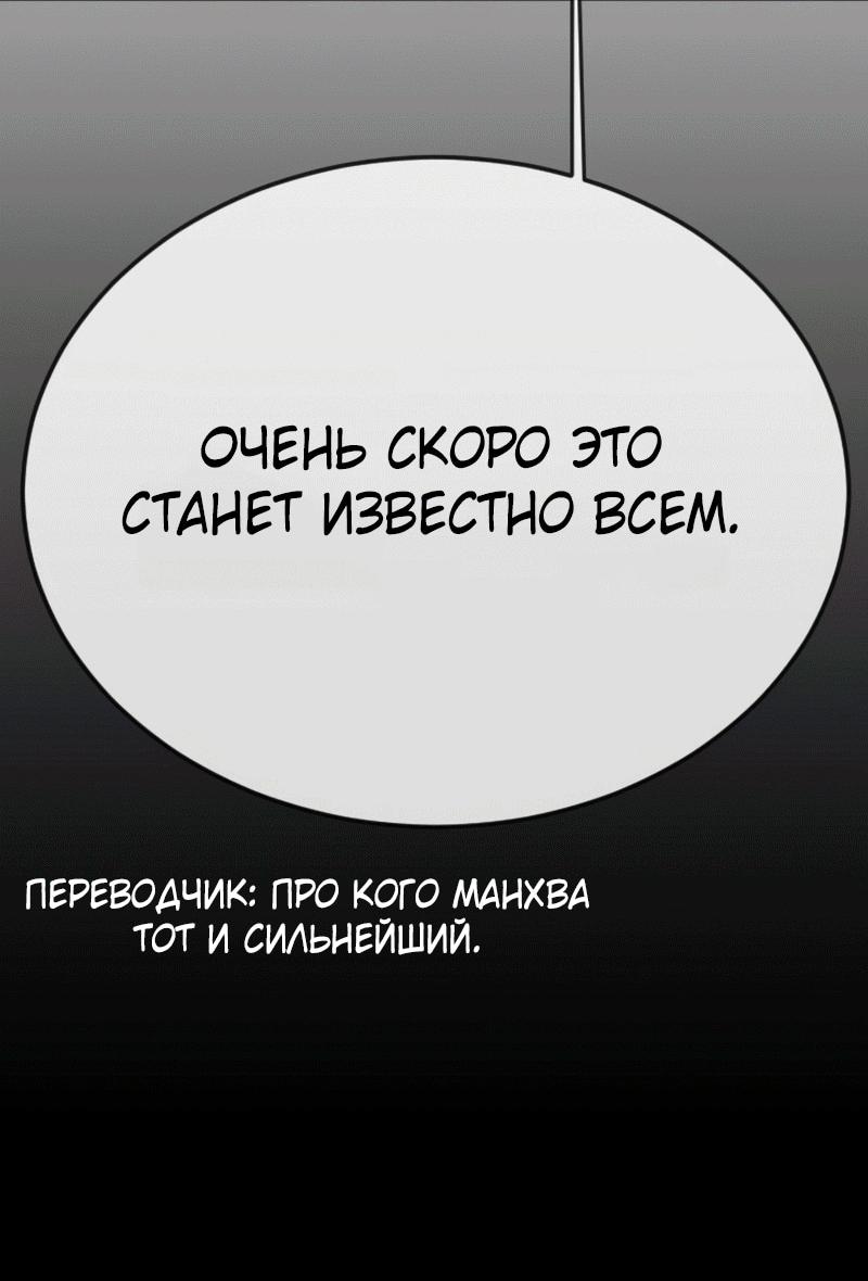 Манга Эпоха сверхлюдей - Глава 238 Страница 83