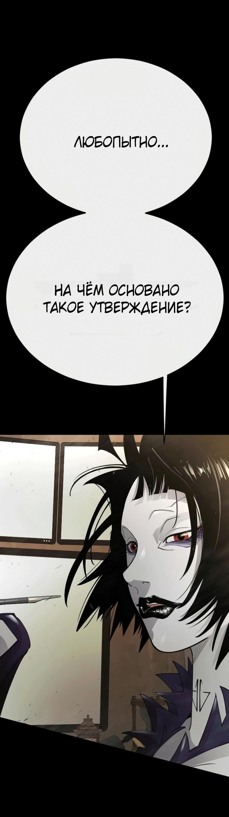 Манга Эпоха сверхлюдей - Глава 238 Страница 78