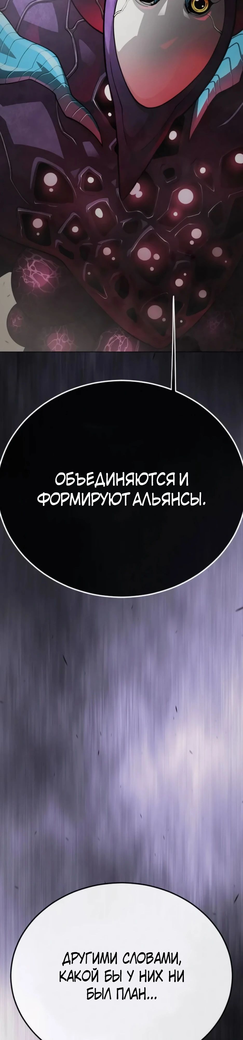 Манга Эпоха сверхлюдей - Глава 192 Страница 93