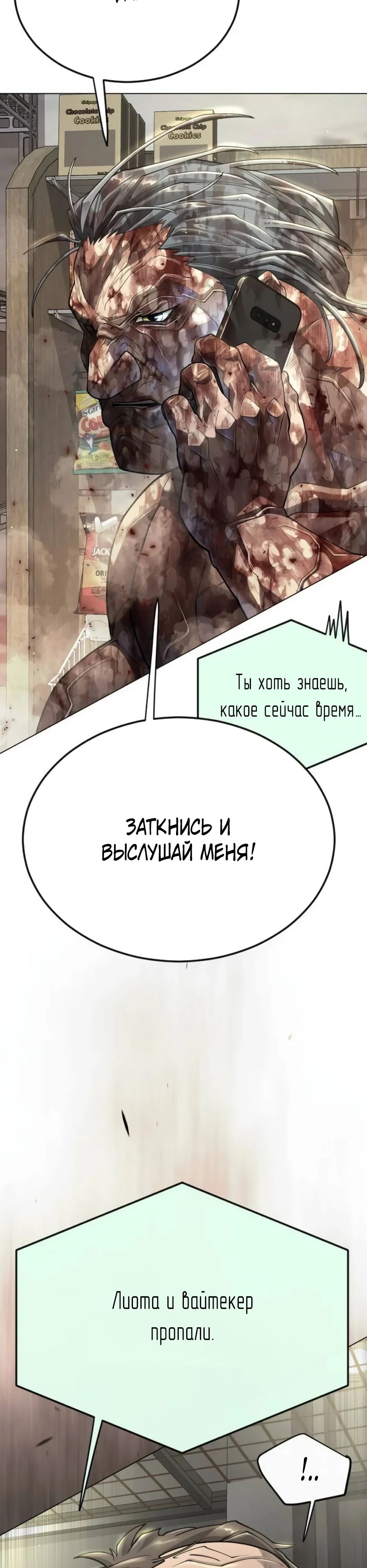 Манга Эпоха сверхлюдей - Глава 191 Страница 63