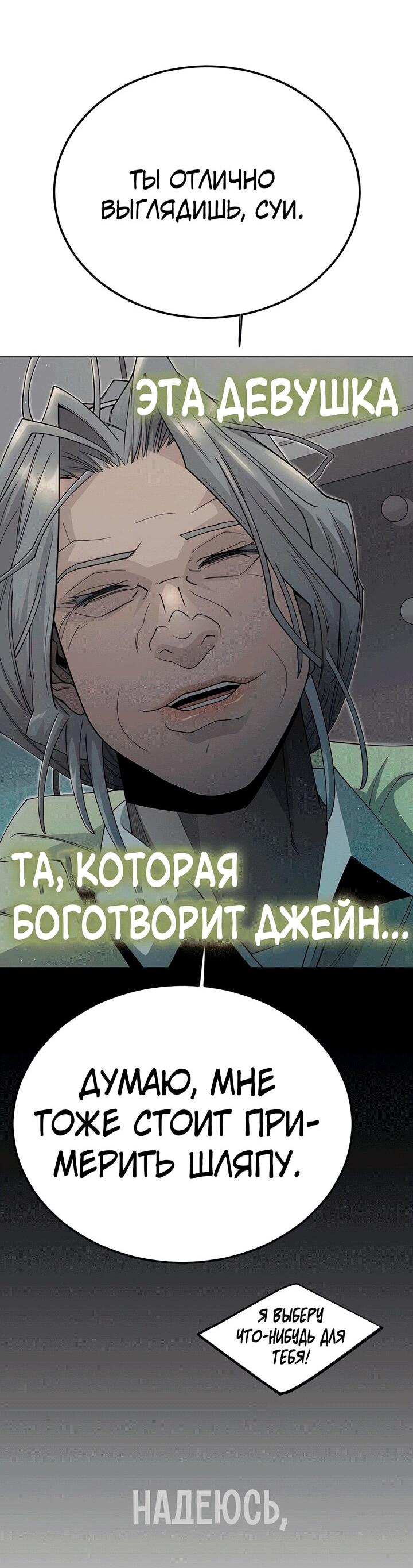 Манга Эпоха сверхлюдей - Глава 197 Страница 74