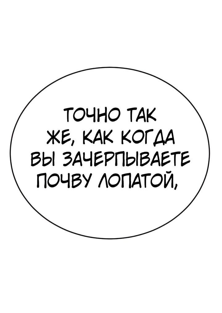 Манга Эпоха сверхлюдей - Глава 196 Страница 90