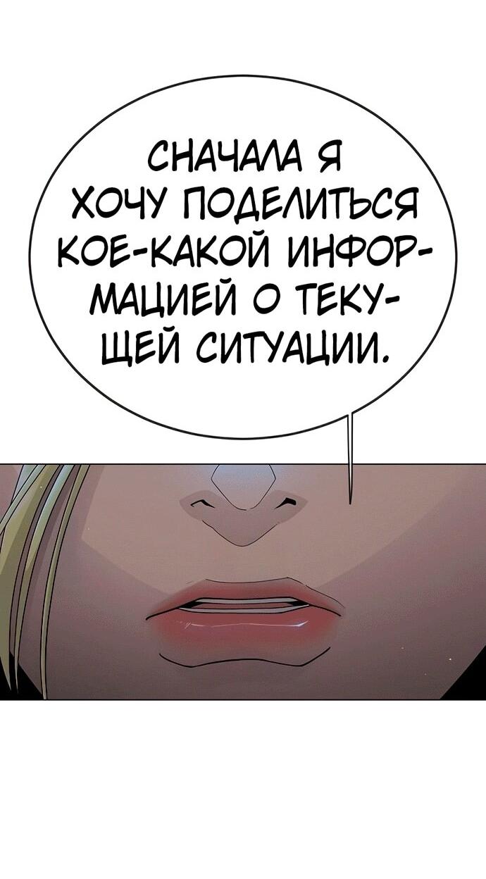 Манга Эпоха сверхлюдей - Глава 195 Страница 56