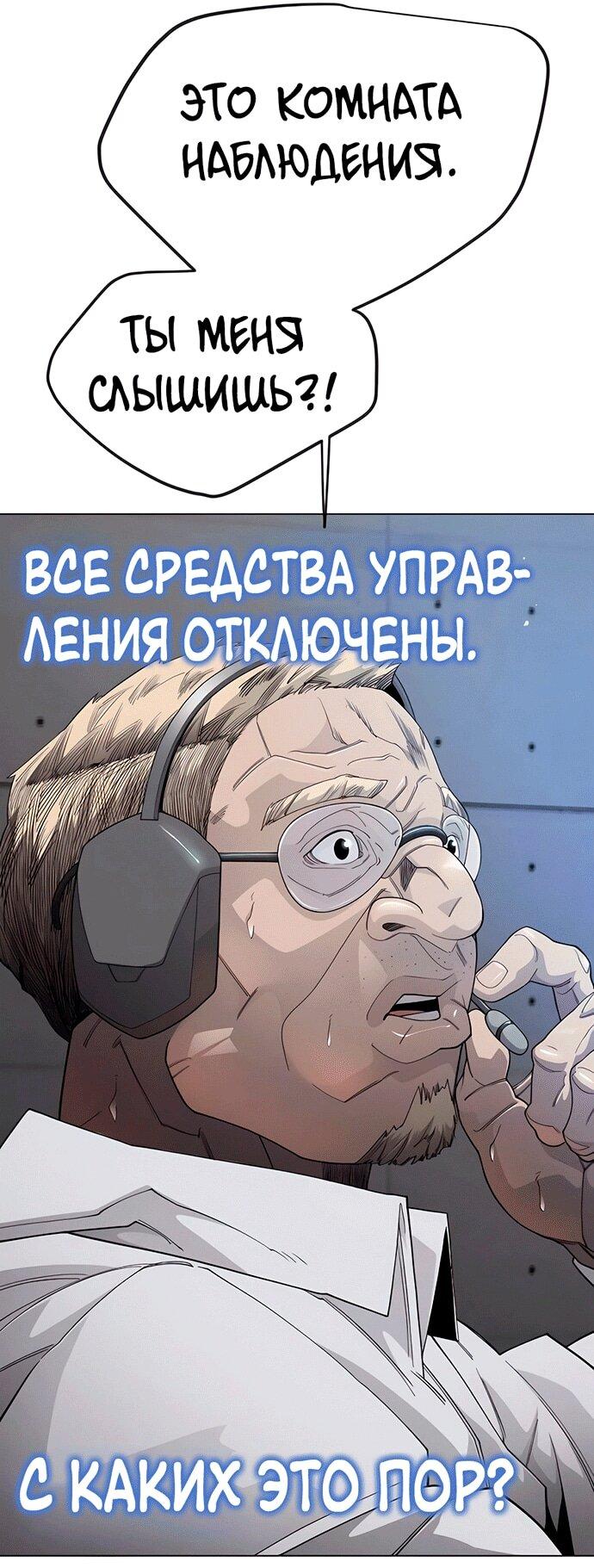Манга Эпоха сверхлюдей - Глава 194 Страница 45