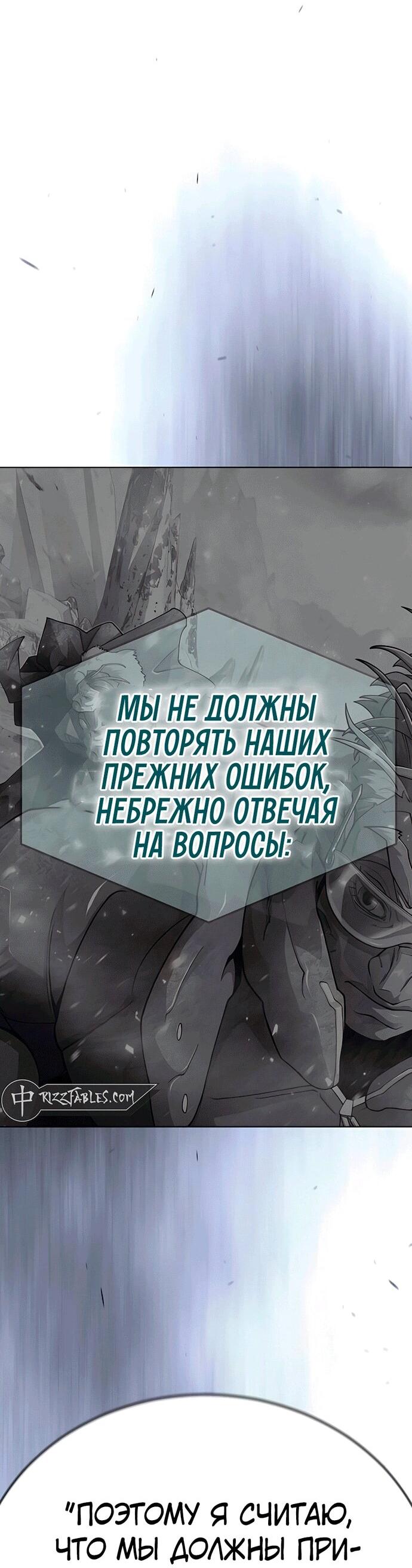 Манга Эпоха сверхлюдей - Глава 194 Страница 83