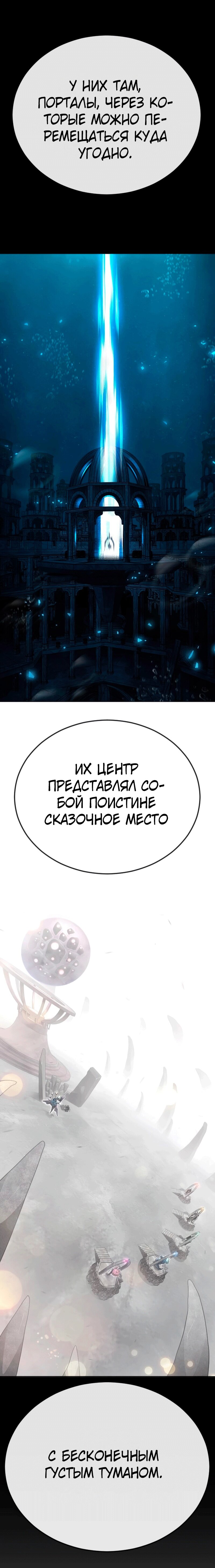 Манга Эпоха сверхлюдей - Глава 201 Страница 29