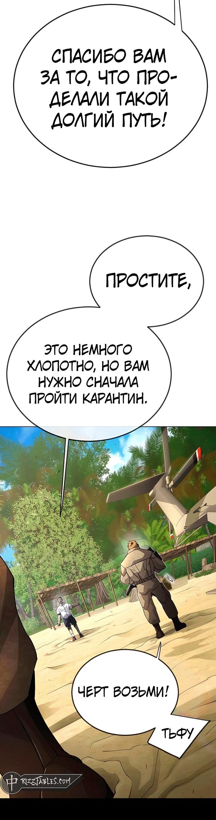 Манга Эпоха сверхлюдей - Глава 198 Страница 14