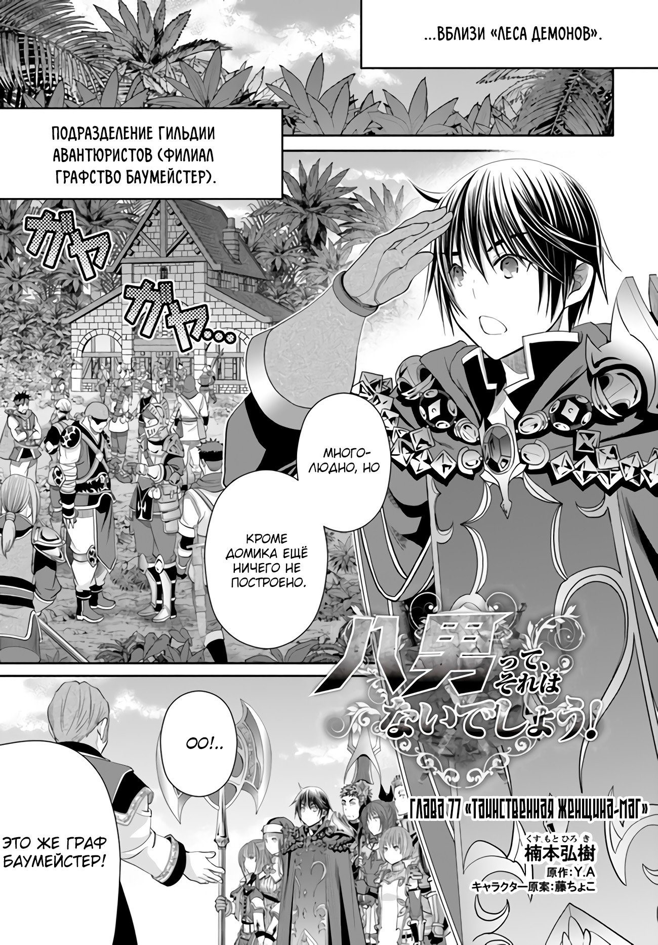 Манга Восьмой сын? Я не могу этого принять! - Глава 77 Страница 2