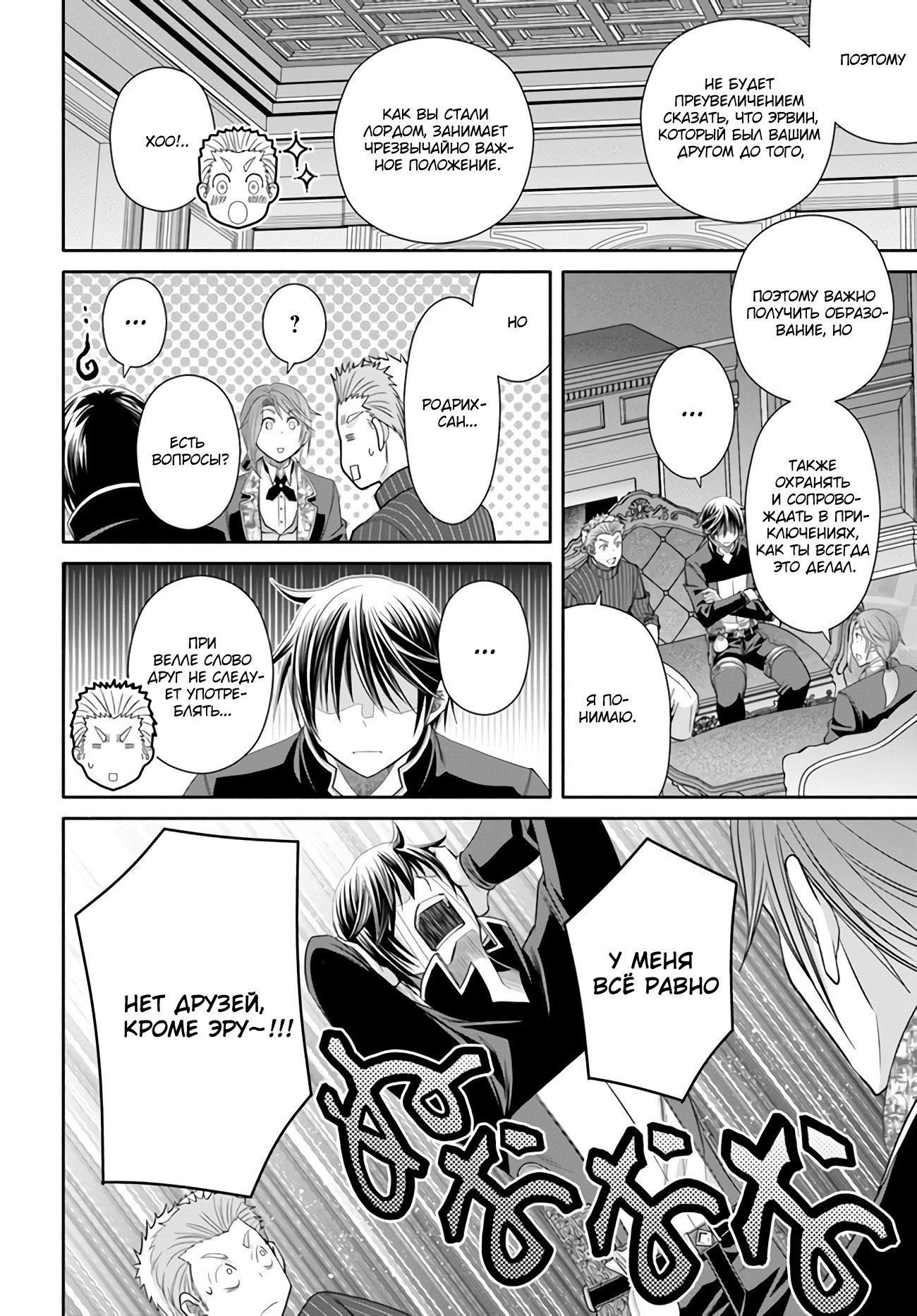 Манга Восьмой сын? Я не могу этого принять! - Глава 76 Страница 21