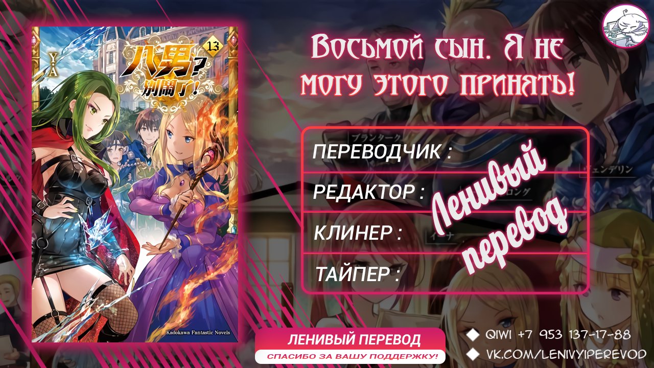 Манга Восьмой сын? Я не могу этого принять! - Глава 66 Страница 26