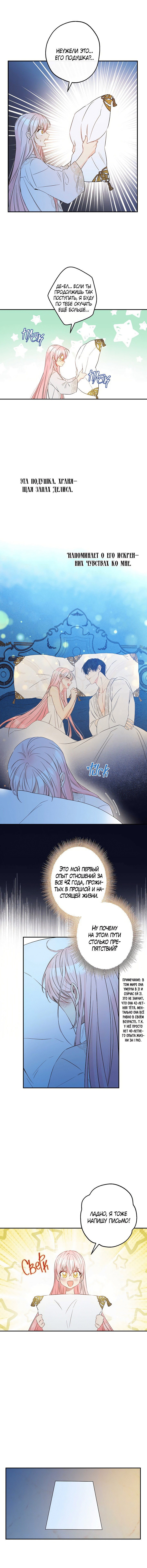 Манга Этот брак — явный обман - Глава 58 Страница 3