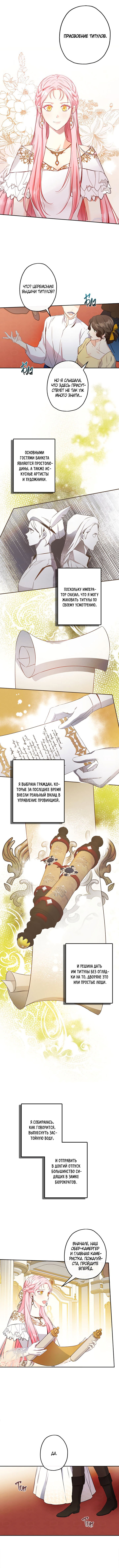 Манга Этот брак — явный обман - Глава 82 Страница 3
