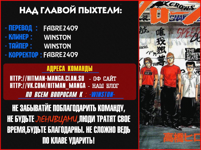 Манга Вороны - Глава 93 Страница 58
