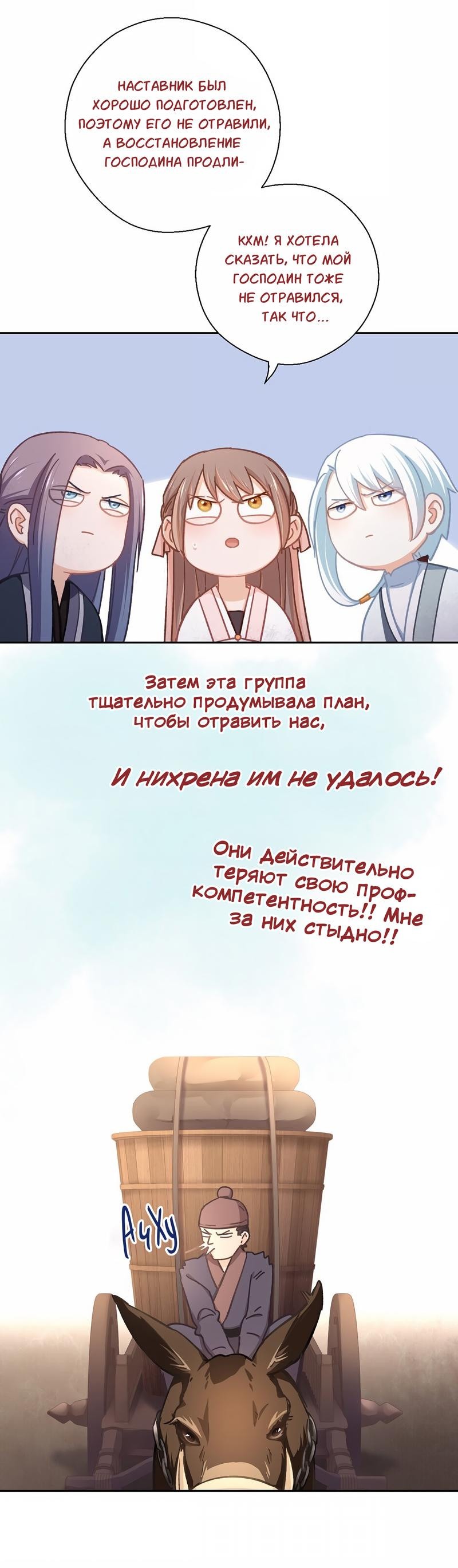 Манга Ты убиваешь, я готовлю - Глава 63 Страница 13