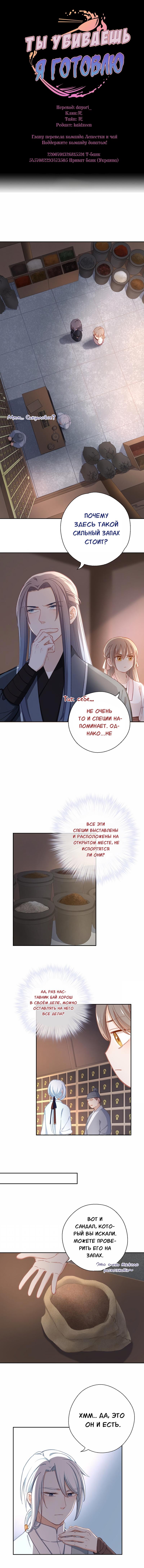 Манга Ты убиваешь, я готовлю - Глава 62 Страница 1