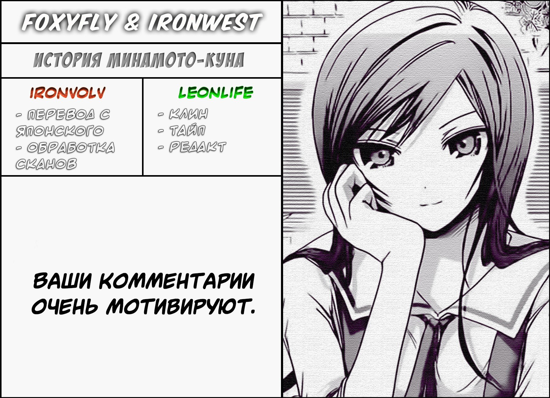 Манга История Минамото-куна - Глава 347 Страница 9