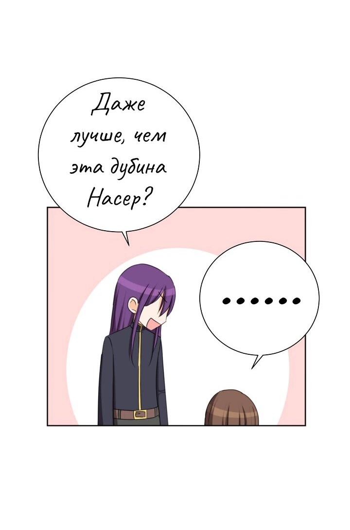 Манга Перерождение тирана - Глава 113 Страница 40