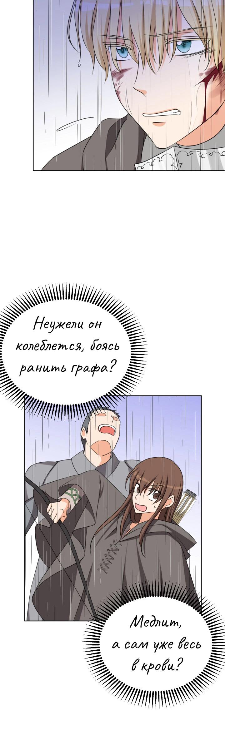 Манга Перерождение тирана - Глава 111 Страница 17