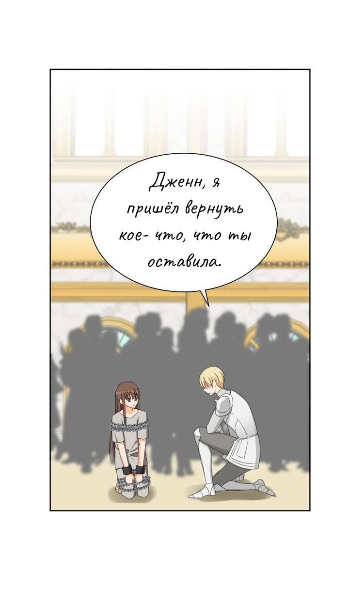 Манга Перерождение тирана - Глава 114 Страница 24