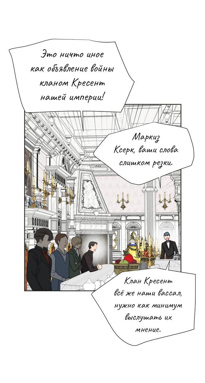 Манга Перерождение тирана - Глава 119 Страница 52