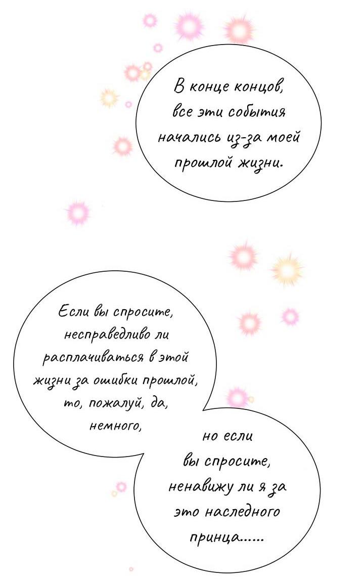 Манга Перерождение тирана - Глава 119 Страница 36