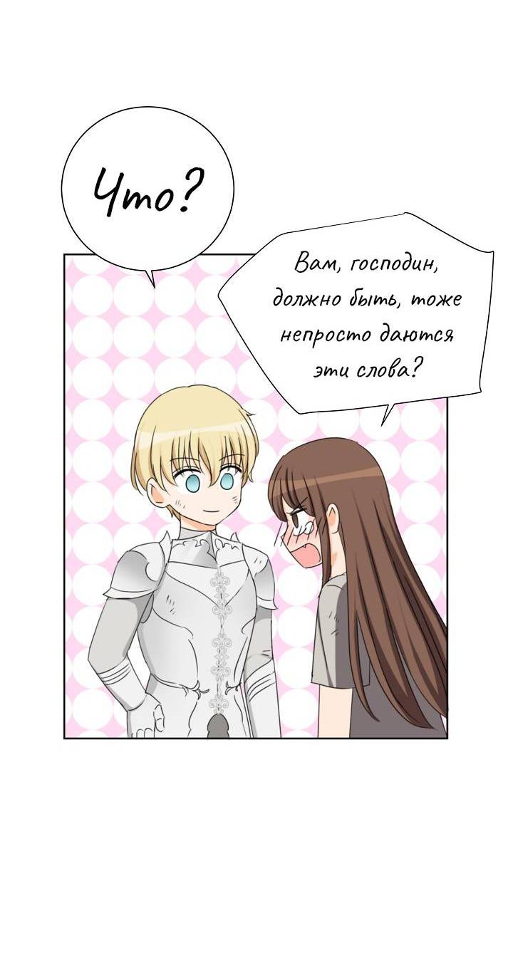 Манга Перерождение тирана - Глава 118 Страница 27