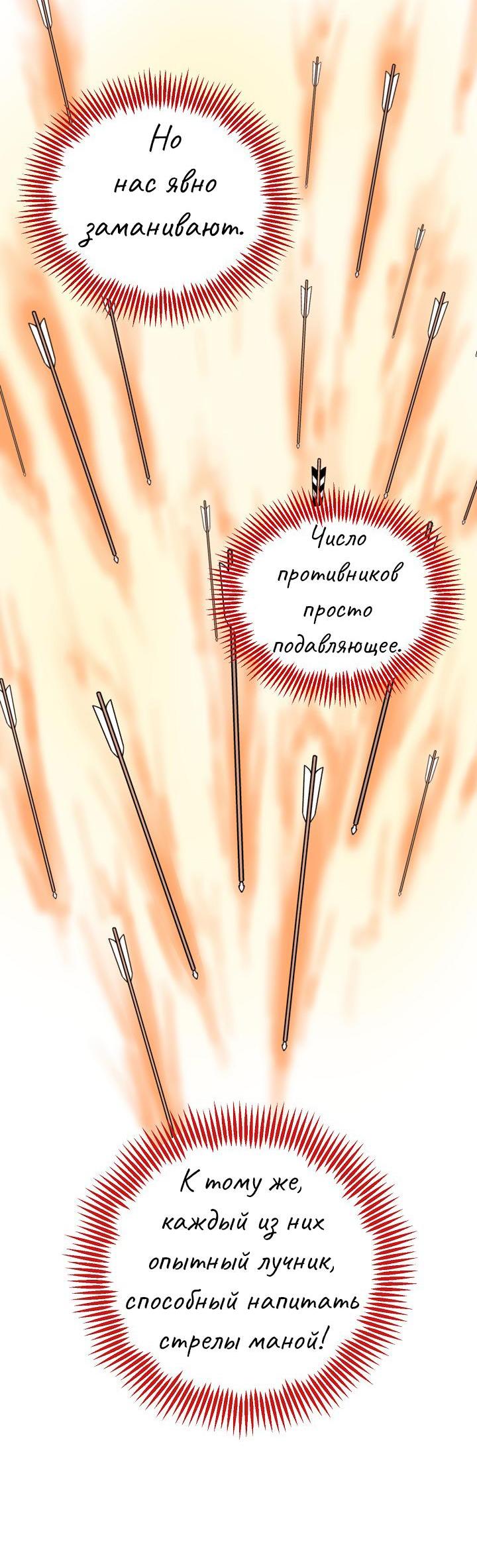 Манга Перерождение тирана - Глава 75 Страница 7