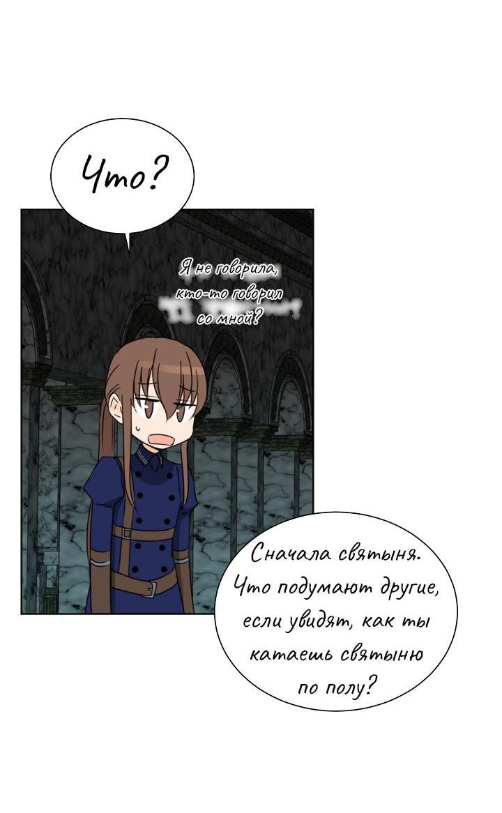 Манга Перерождение тирана - Глава 85 Страница 5