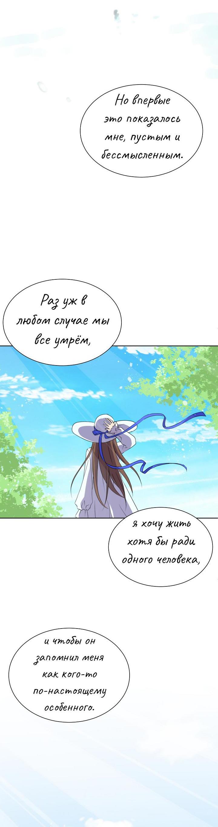 Манга Перерождение тирана - Глава 94 Страница 25