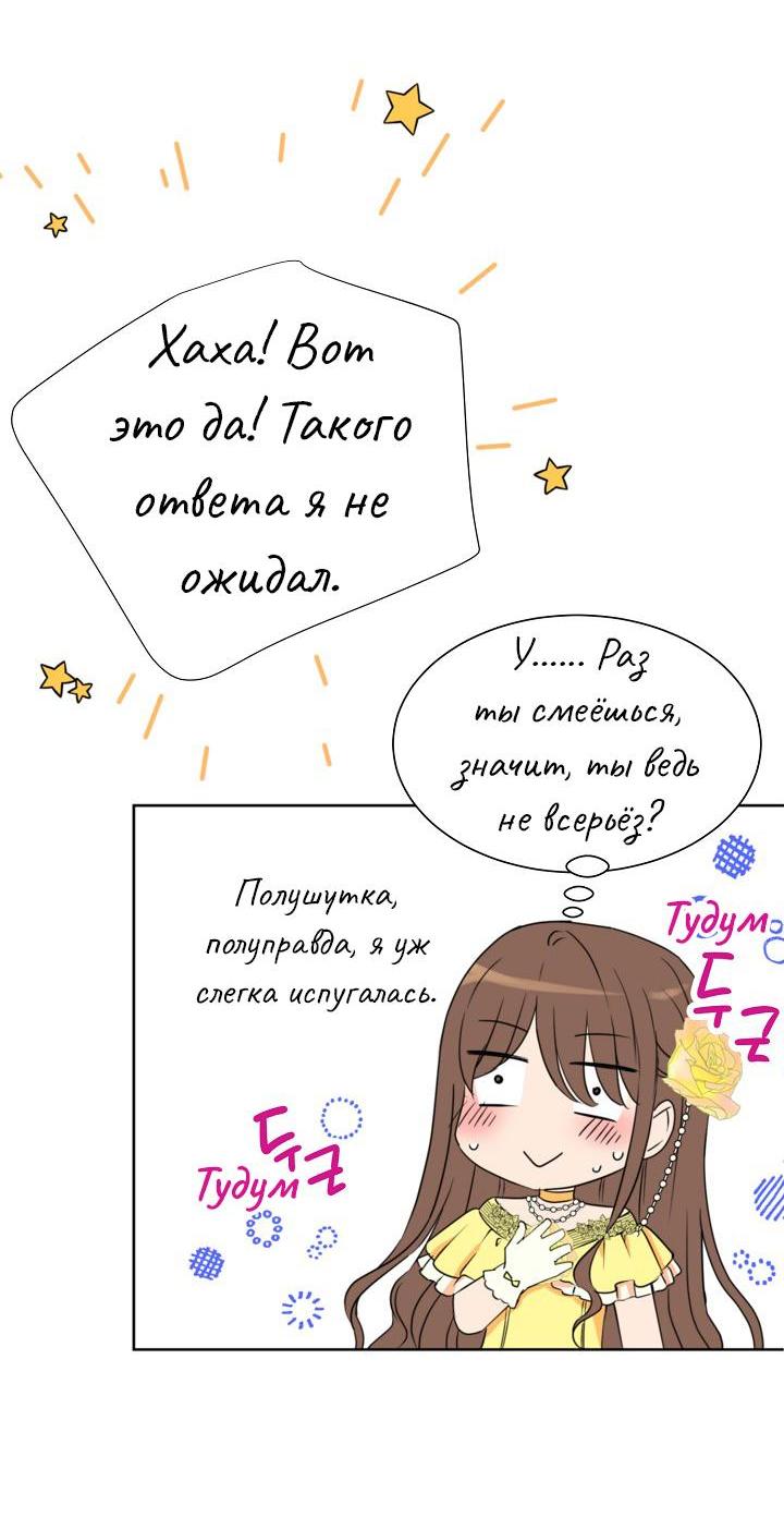 Манга Перерождение тирана - Глава 94 Страница 13