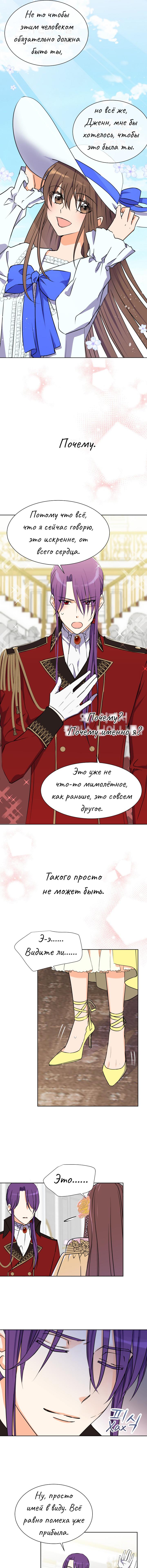 Манга Перерождение тирана - Глава 94 Страница 26