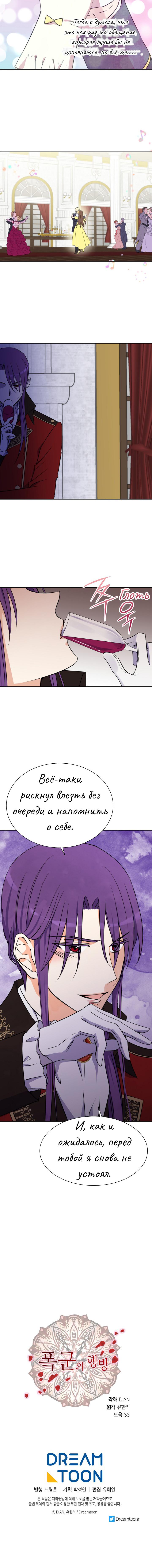 Манга Перерождение тирана - Глава 94 Страница 48