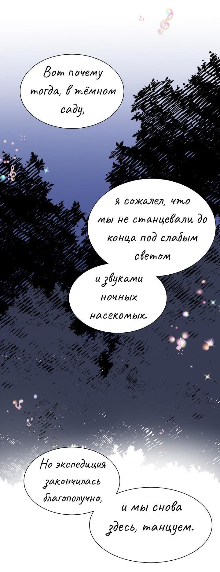 Манга Перерождение тирана - Глава 94 Страница 44