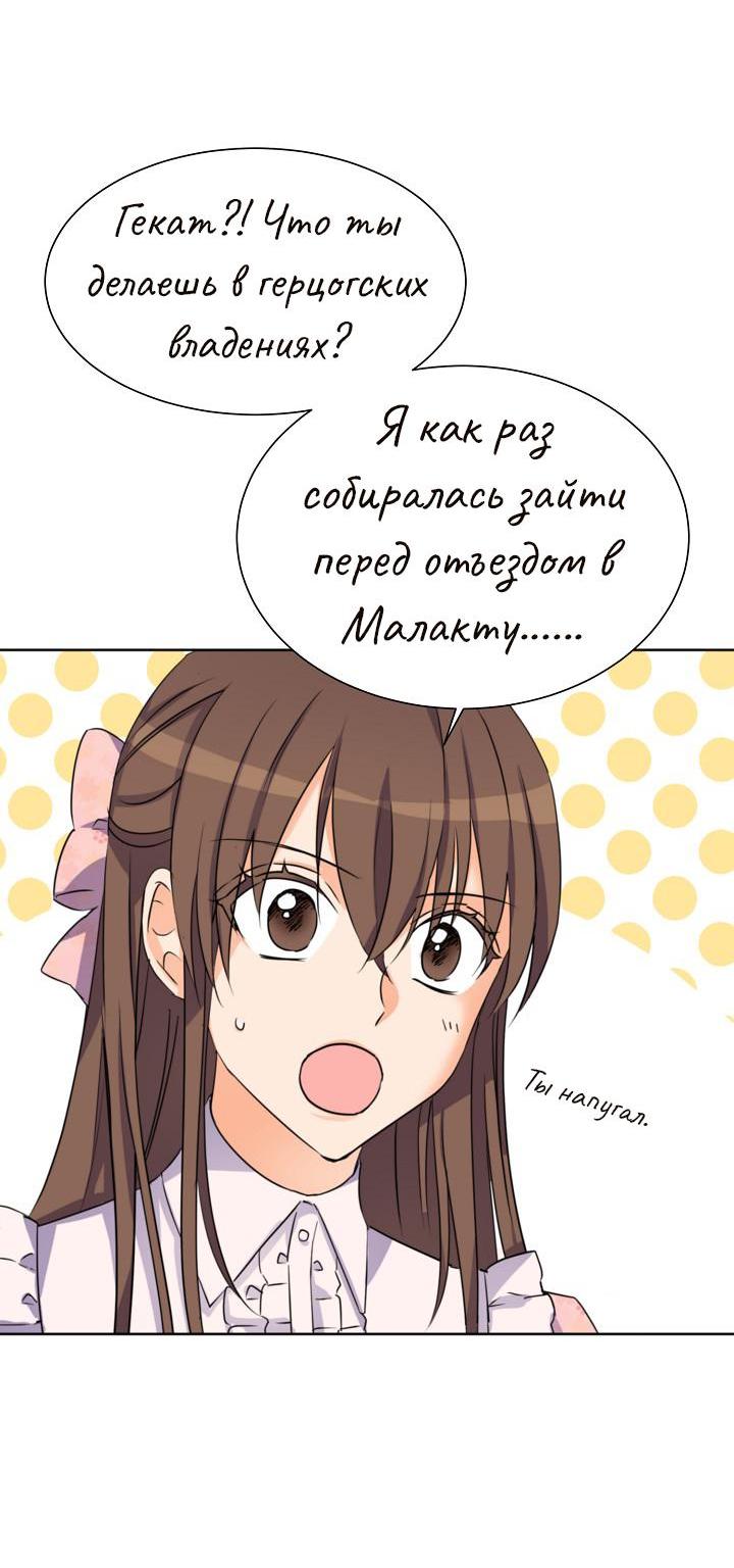 Манга Перерождение тирана - Глава 100 Страница 53
