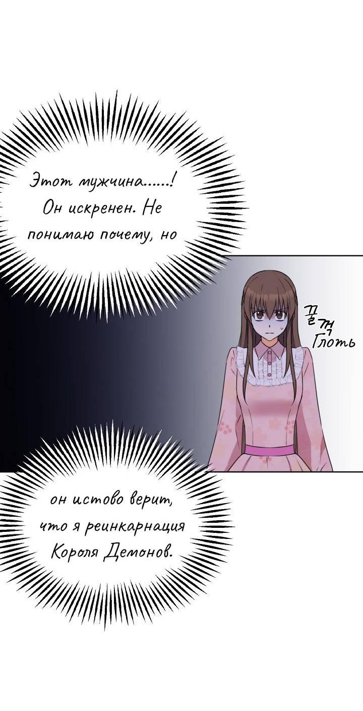 Манга Перерождение тирана - Глава 103 Страница 37