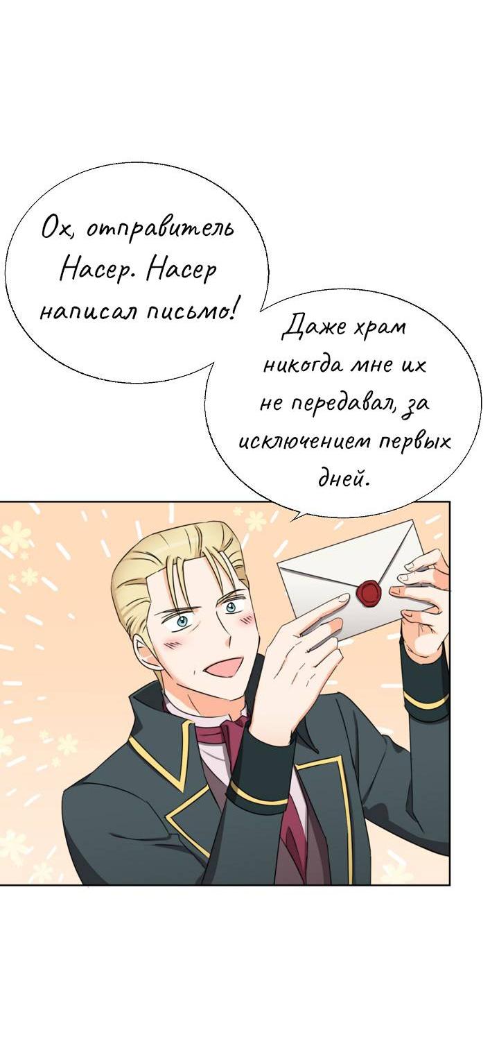 Манга Перерождение тирана - Глава 108 Страница 45