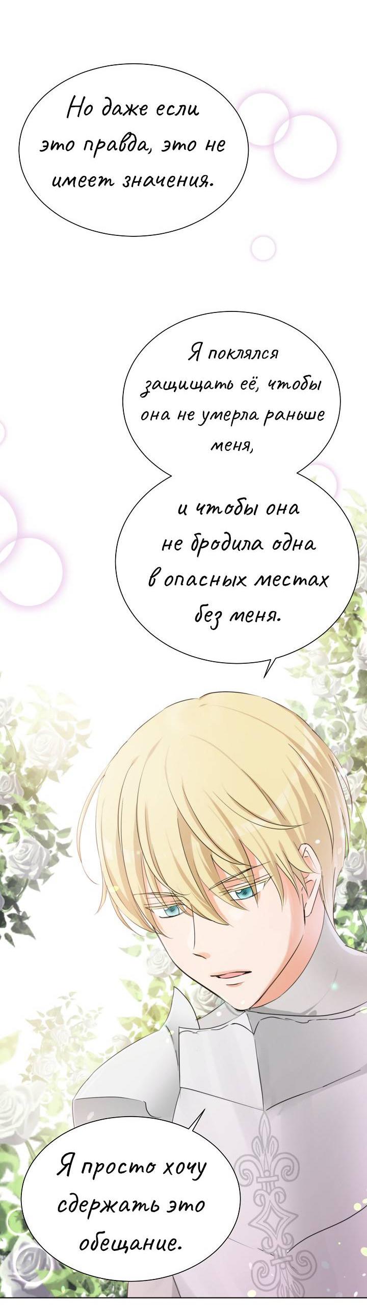 Манга Перерождение тирана - Глава 107 Страница 18