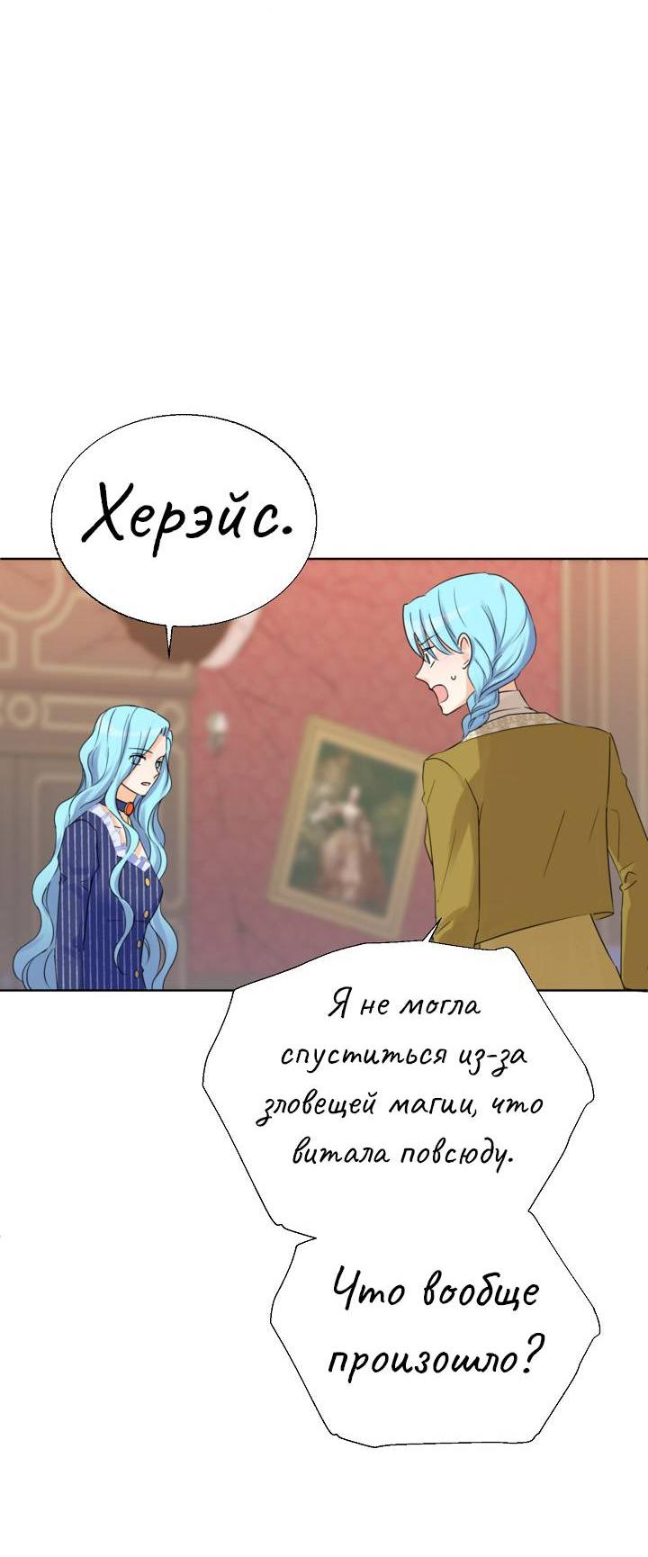 Манга Перерождение тирана - Глава 105 Страница 3